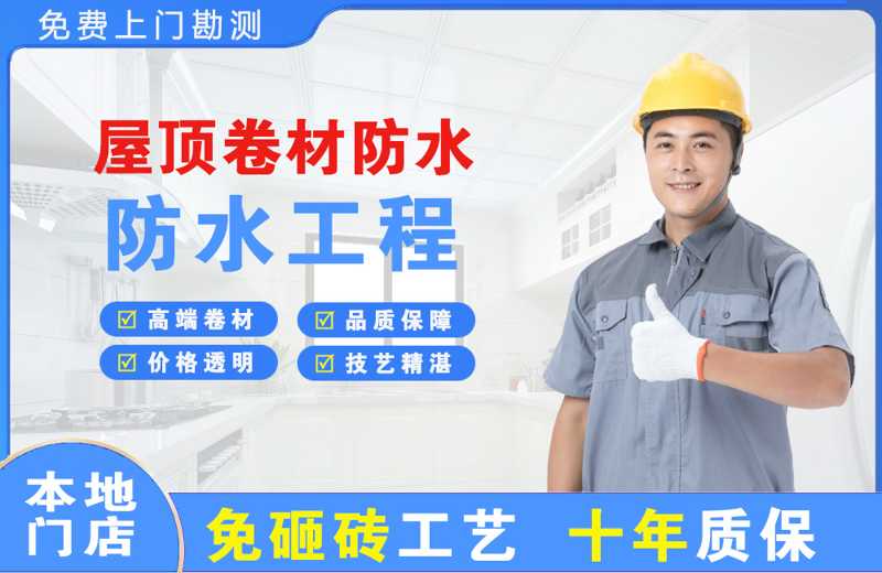 汉寿屋顶卷材防水